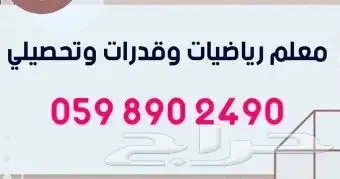 معلم قدرات وتحصيلي ورياضيات ومواد علمية 3