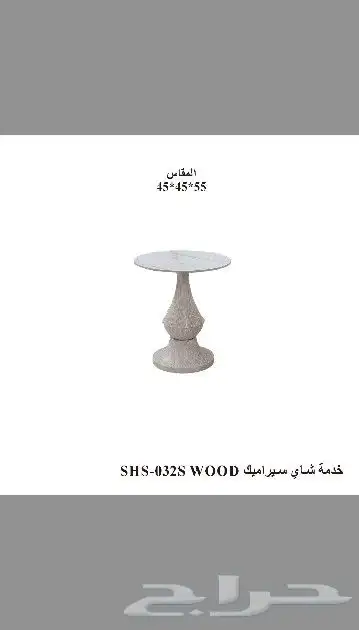 طاولات خدمة بأشكال متعدده. خشب. رخام. اكريلك. 8