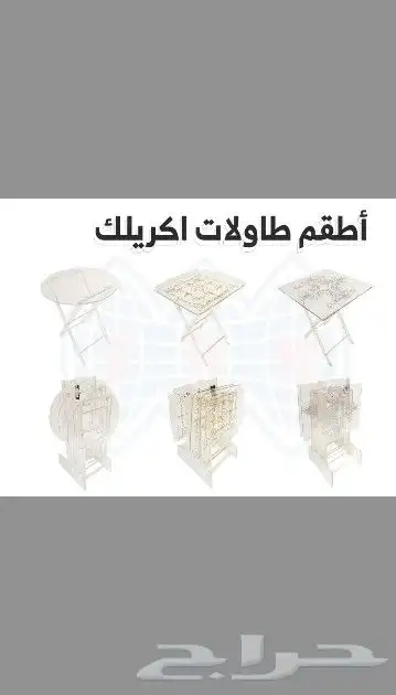 طاولات خدمة بأشكال متعدده. خشب. رخام. اكريلك. 14