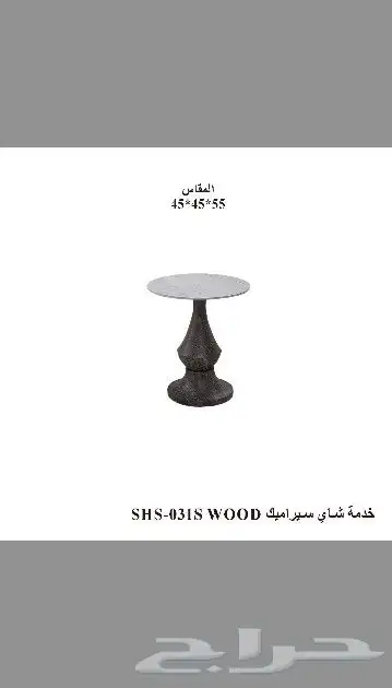 طاولات خدمة بأشكال متعدده. خشب. رخام. اكريلك. 6