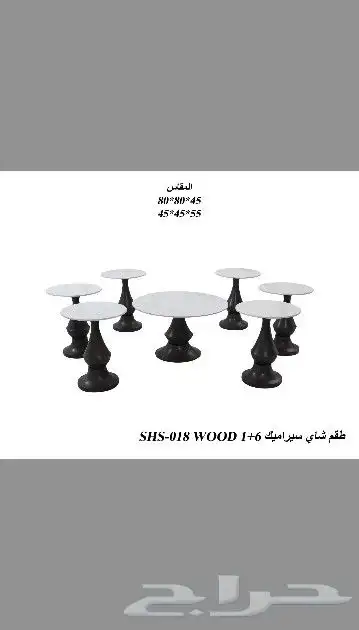 طاولات خدمة بأشكال متعدده. خشب. رخام. اكريلك. 10