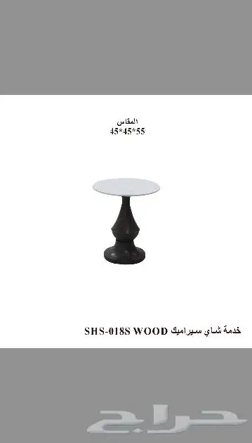 طاولات خدمة بأشكال متعدده. خشب. رخام. اكريلك. 7