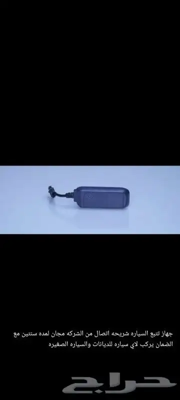جهاز تتبع لجميع السيارات معا شريحه نت سنتين 0