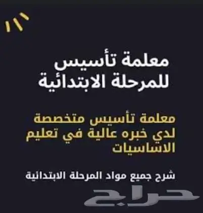 معلمة تأسيس لغة عربية ومتابعة ومراجعة للاختبارات 0