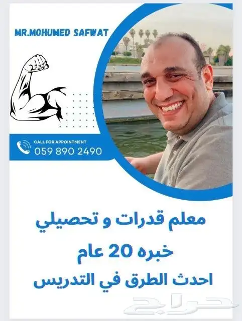 معلم قدرات وتحصيلي ورياضيات ومواد علمية 1