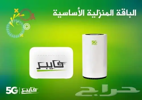 زين 5G انترنت لامحدود 5