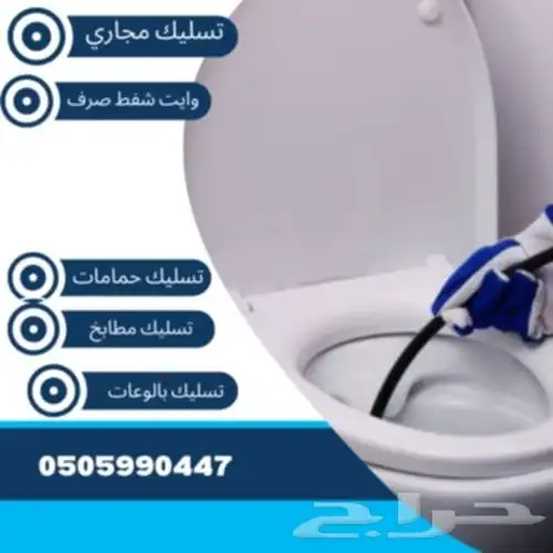 صرف صحي مكه المكرمه 4