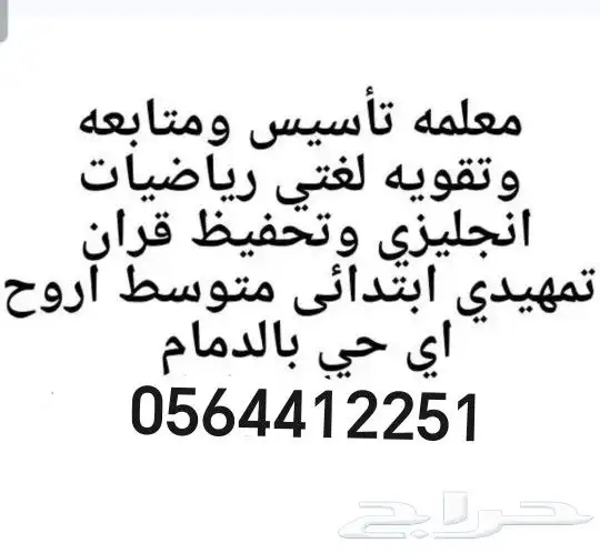 معلمة تأسيس ومتابعه لغتي رياضيات انجليزي 0