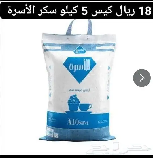 جميع انواع المواد الغذائية بسعر الجملة عروض خاصه و مميزة 5