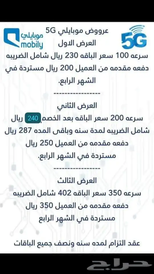 مندوب شركه موبايلي 5G 4