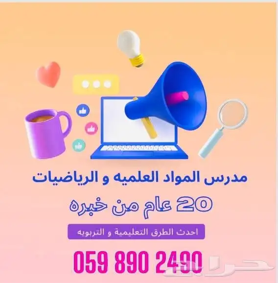 معلم قدرات وتحصيلي ورياضيات ومواد علمية 4