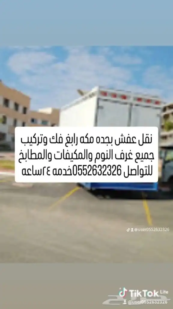 نقل عفش بجده 2