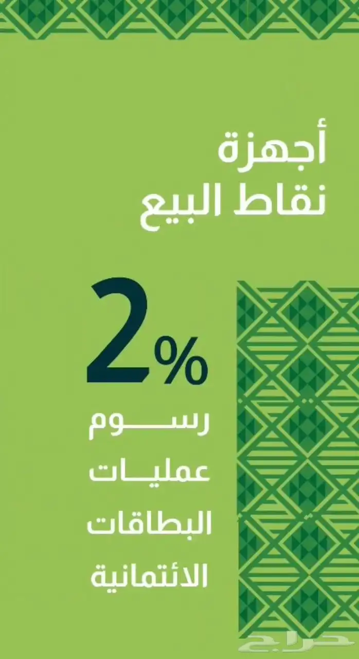 اجهزة نقاط بيع عرض اليوم الوطني من جيديا Pos مدفوعات مدي 4