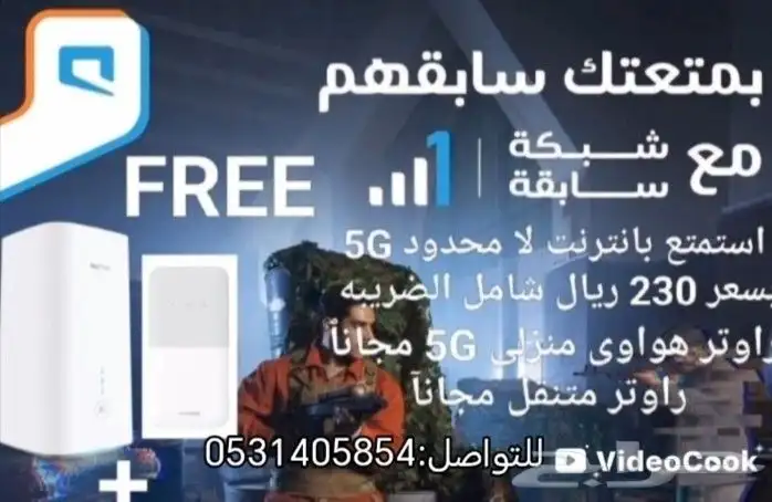 موبايلي 5G 1