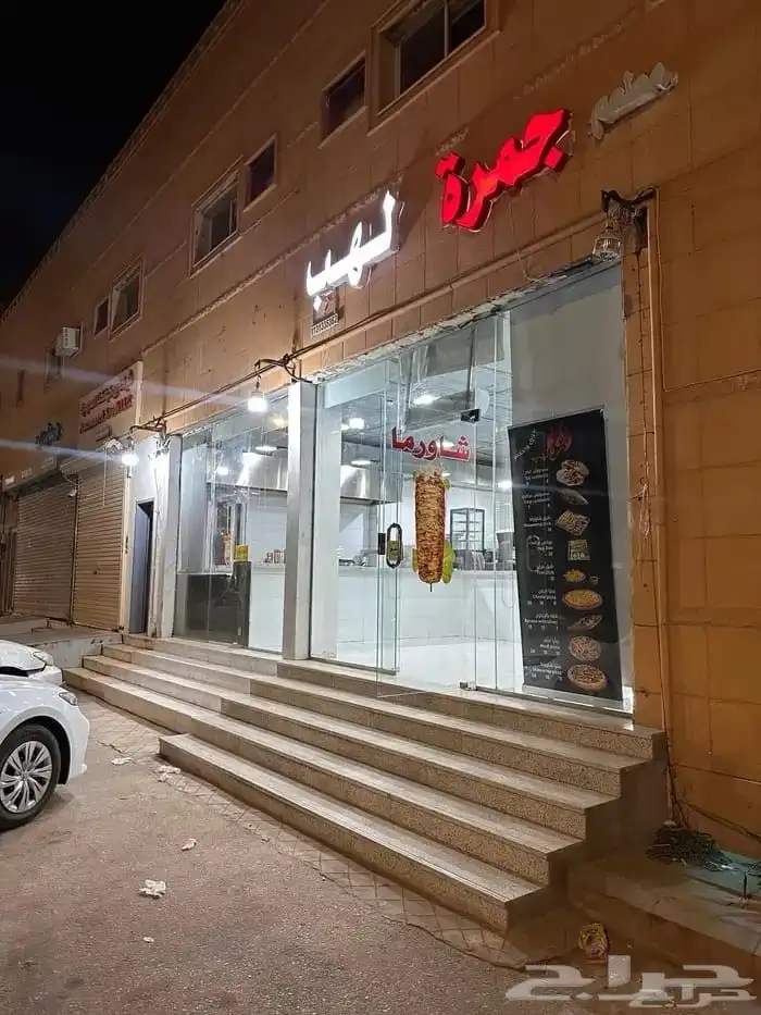 للبيع مطعم جمرة لهب 1
