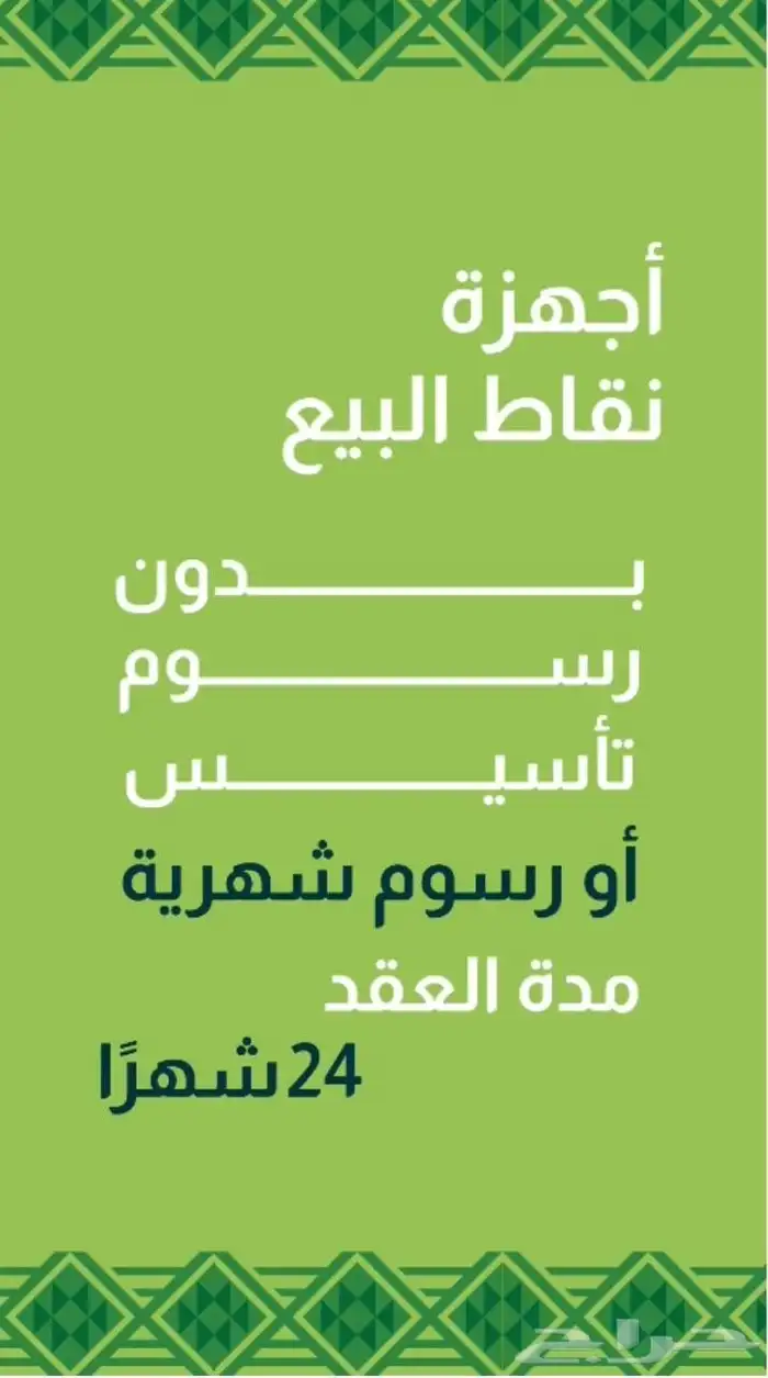 اجهزة نقاط بيع عرض اليوم الوطني من جيديا Pos مدفوعات مدي 5