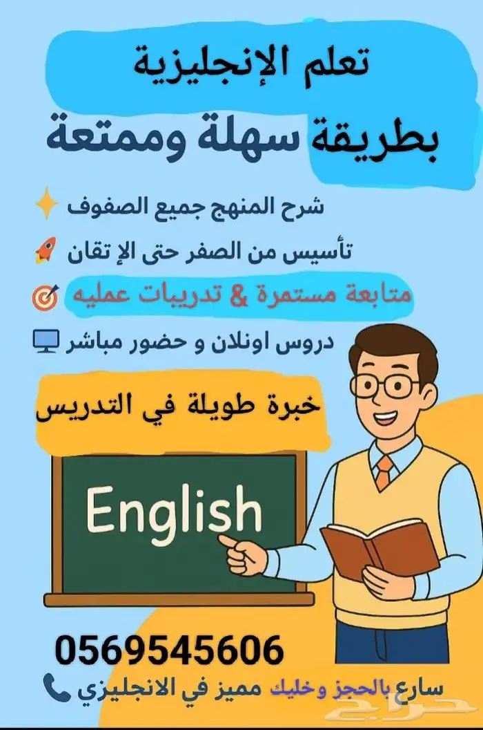 مدرس خصوصي لغة إنجليزية كل الصفوف و متابعة كل المواد( أولي) 0
