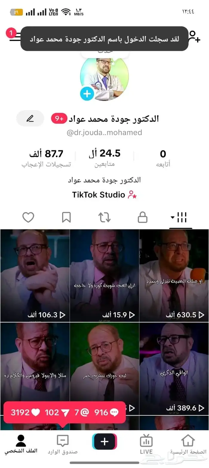 حساب تيك توك للبيع متابعين عرب تفاعل حلو بسعر 150 0