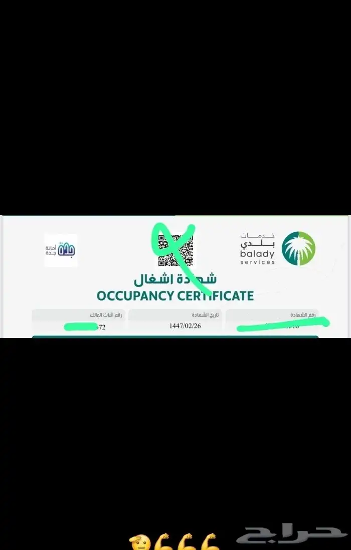 مكتب هندسه معتمد اصدار شهاده اشغال وتحديث صكوك 3