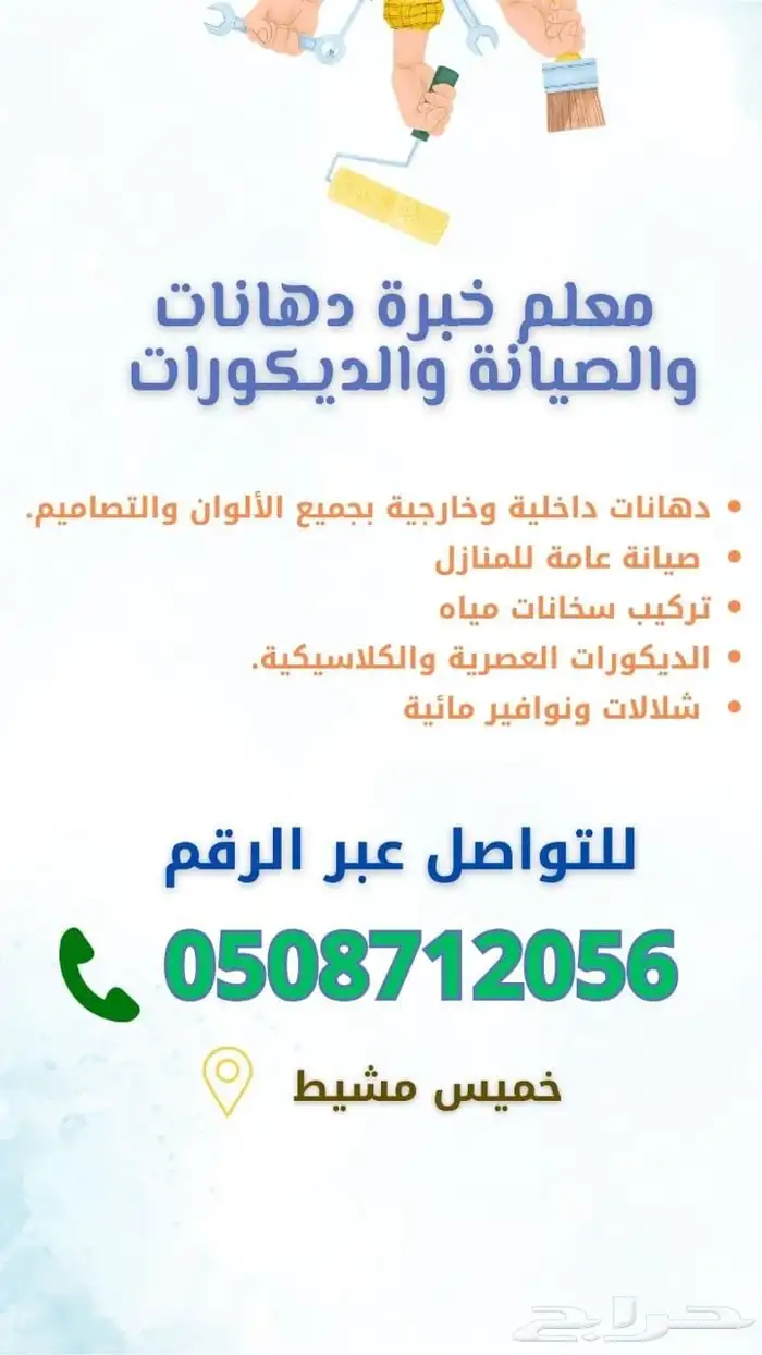 معلم دهانات وكهرباء وديكورات وصيانة 0