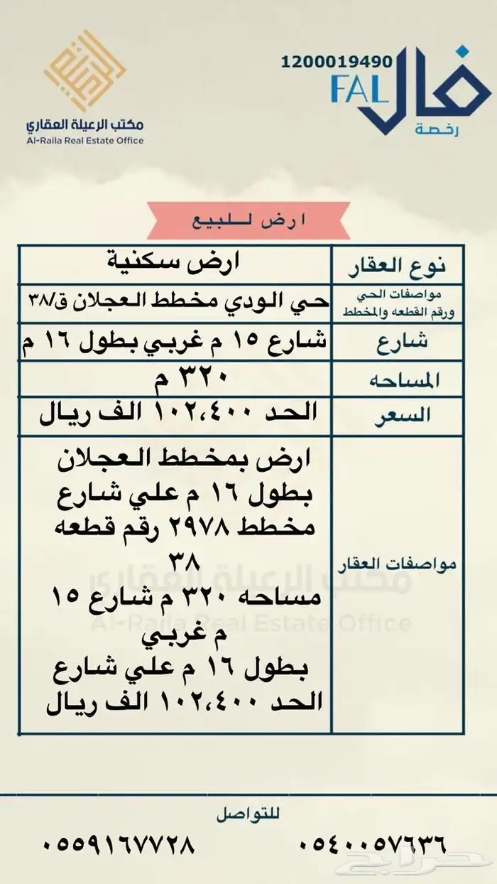 للبيع ارض بمخطط العجلان بالودي فرصة بسعر مميز 0