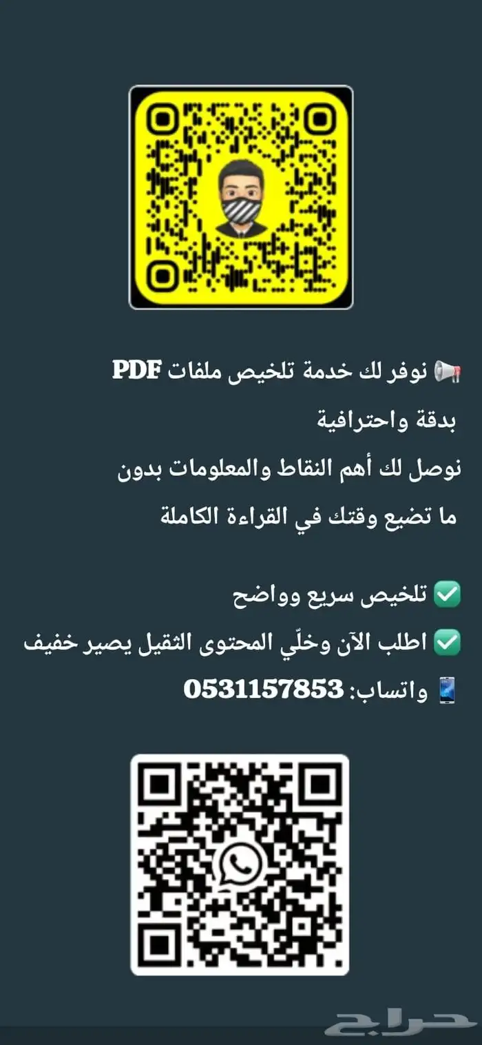 تلخيص ملفات PDF بدقة واحترافية 9