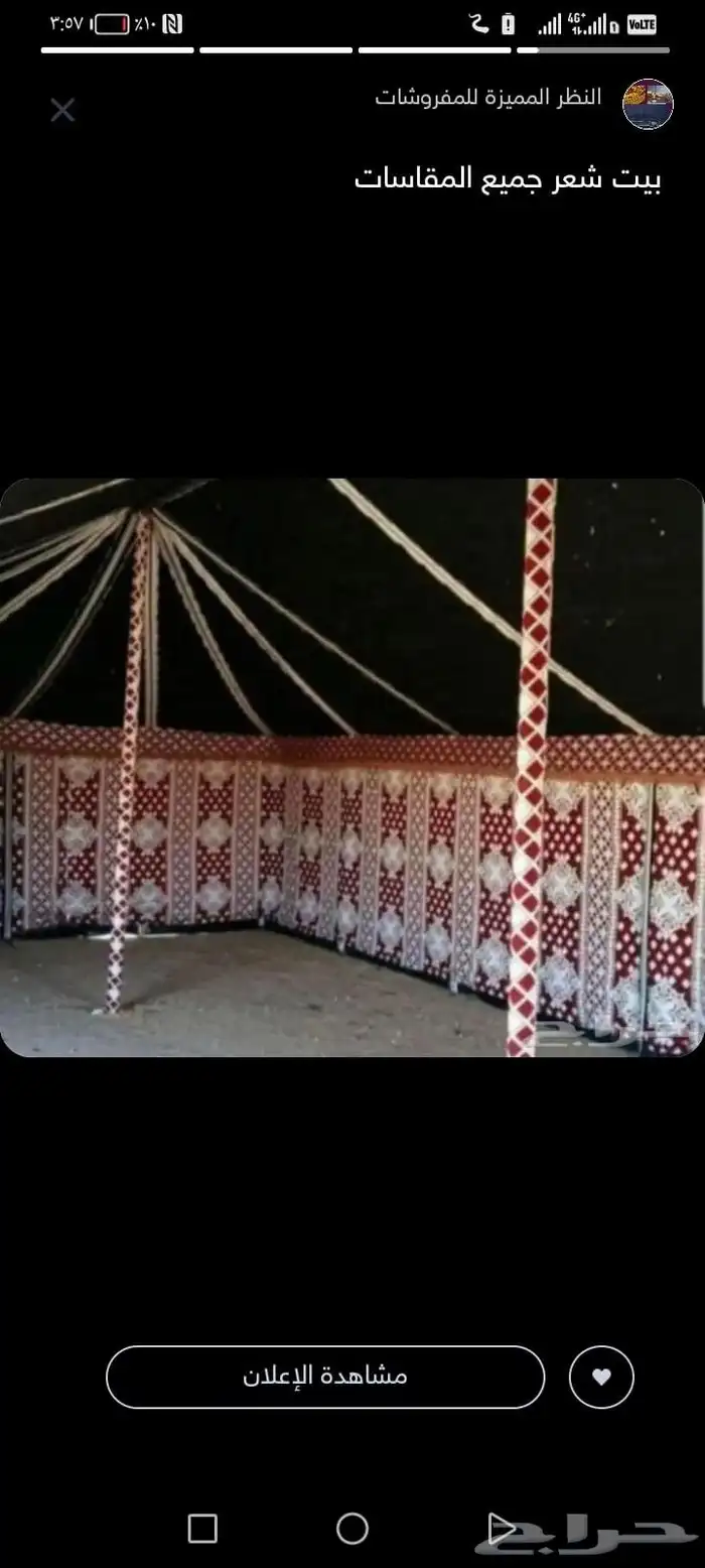 بيوت شعر جميع الماسات 9