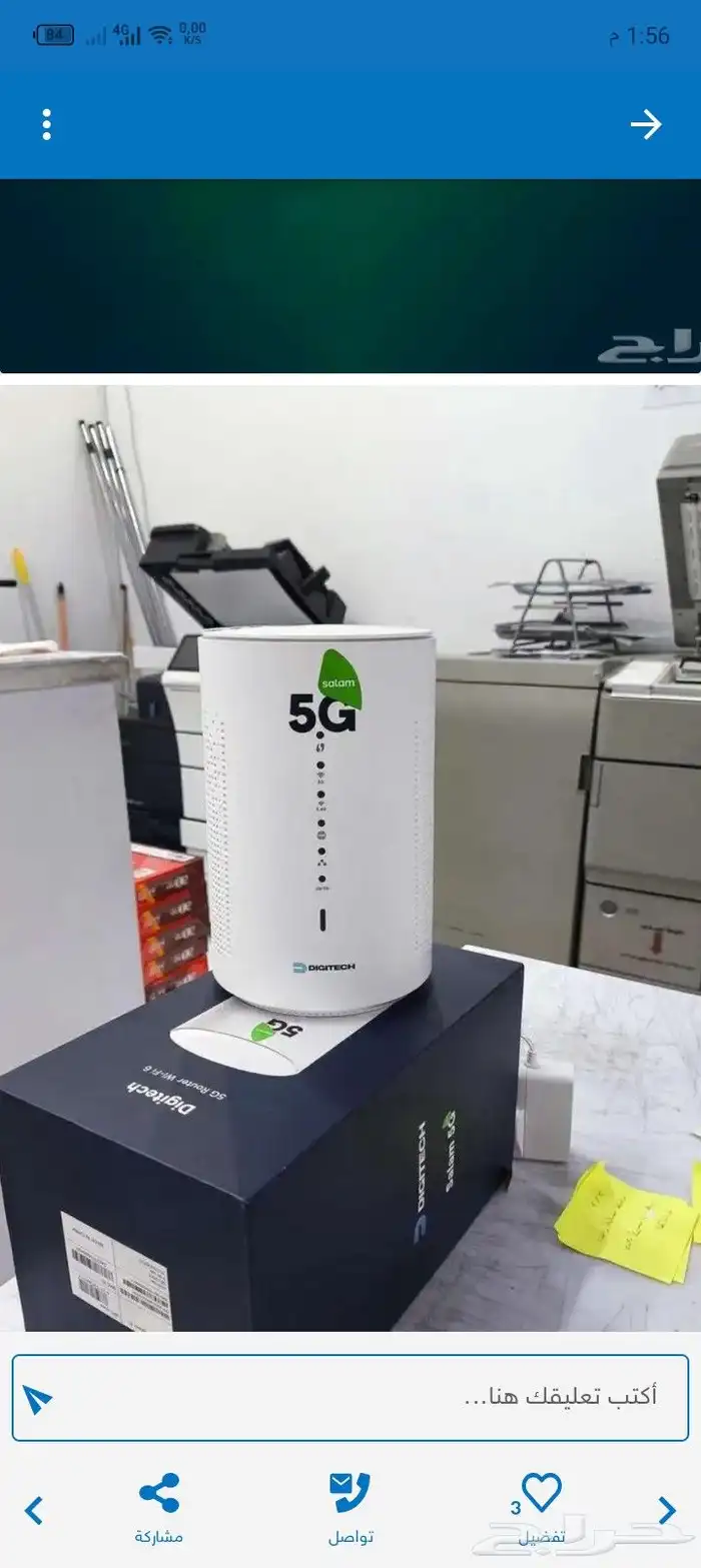 مندوب انترنت منزلي مفتوح لامحدود زين موبايلي وسلام 5G 1