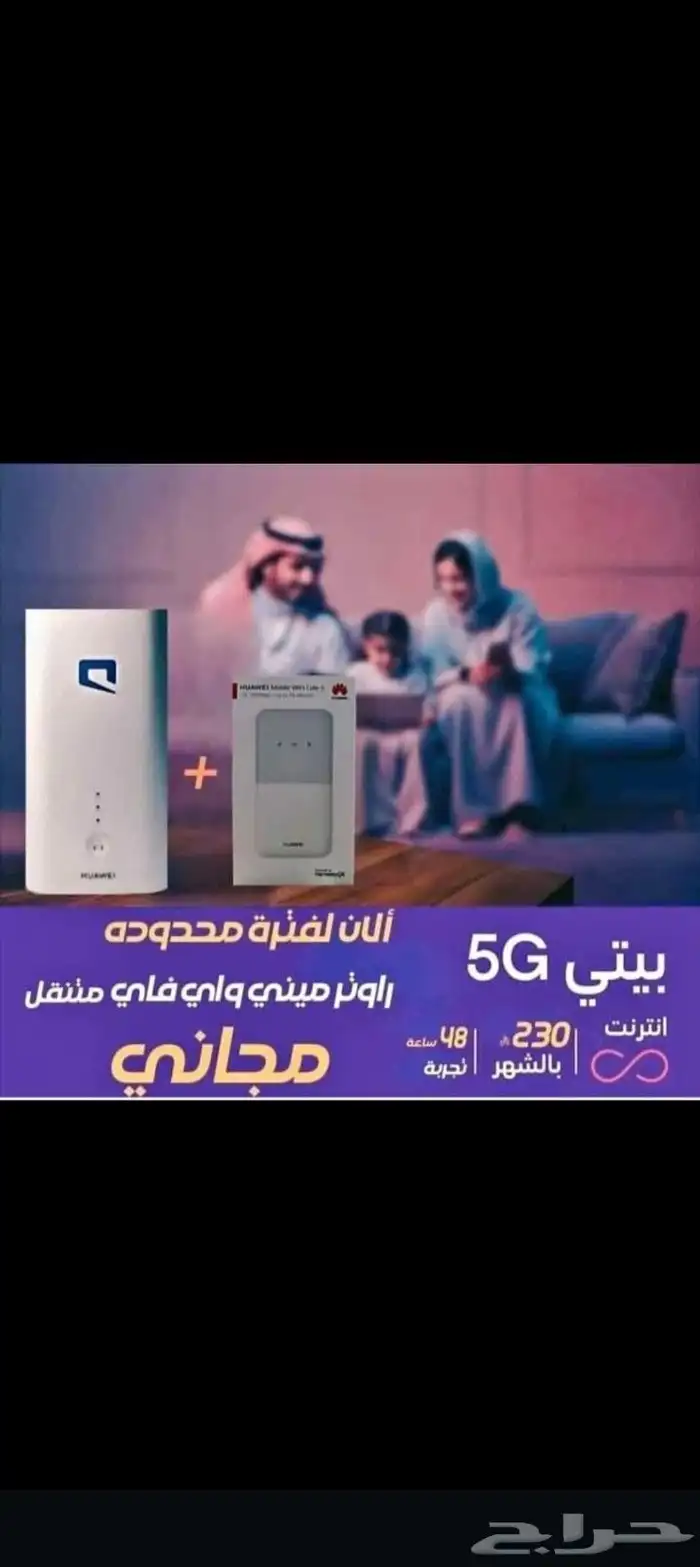 موبايلي 5G 3