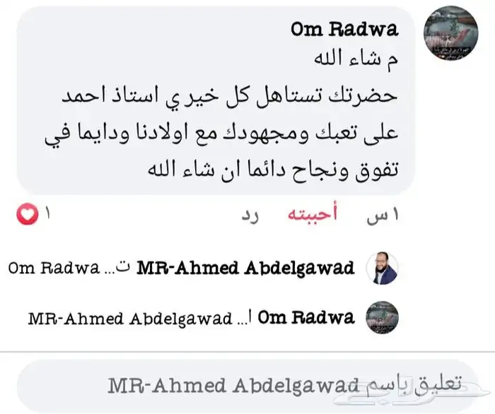 الأستاذ أحمد آلجبيلي معلم تأسيس التحصيلي 3