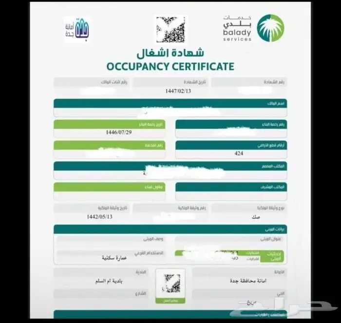 مكتب هندسه معتمد اصدار شهاده اشغال وتحديث صكوك 0