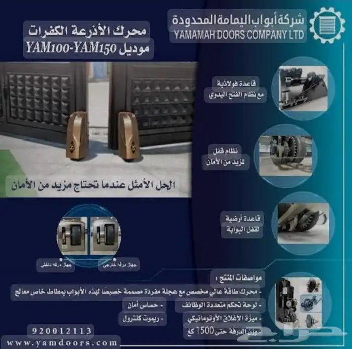 شركة أبواب اليمامة المحدودة أبواب أتوماتيكية أبواب متحركة 0