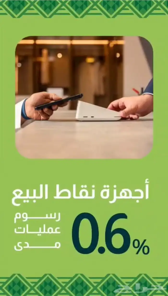 اجهزة نقاط بيع عرض اليوم الوطني من جيديا Pos مدفوعات مدي 3