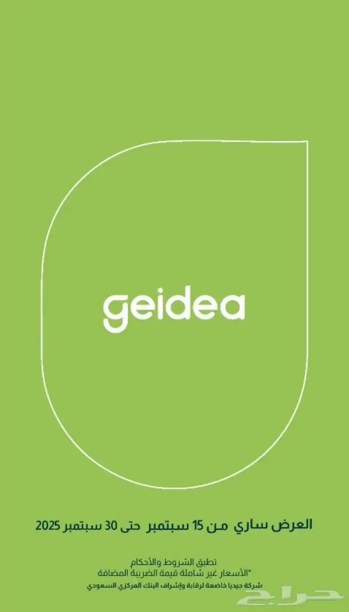 اجهزة نقاط بيع عرض اليوم الوطني من جيديا Pos مدفوعات مدي 6