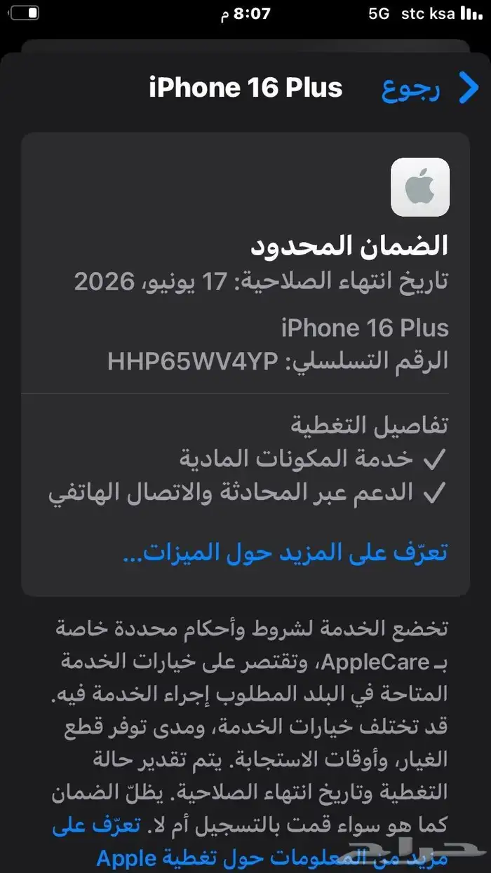 ايفون 16 بلس اخو الجديد سعودي ازرق سعة 256 جيجا 8