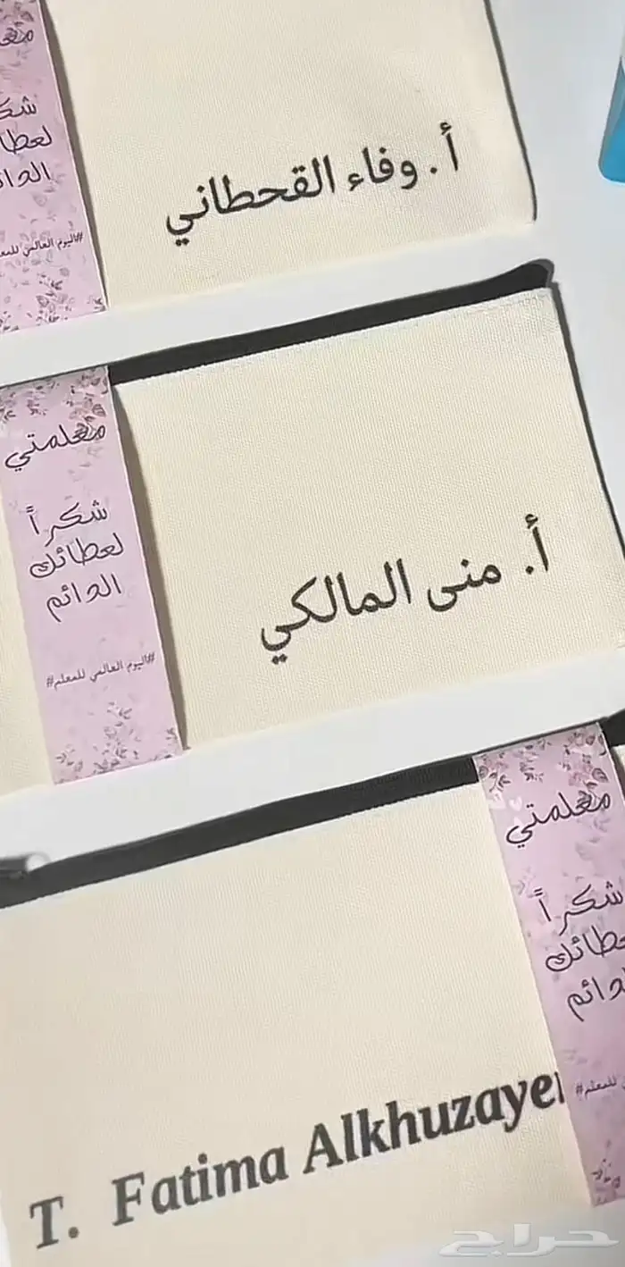 توزيعات يوم المعلم 1