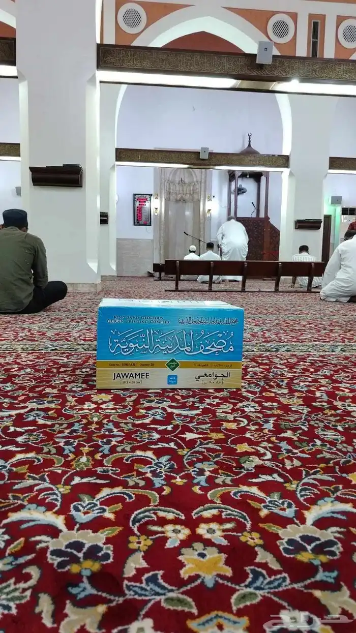 مصاحف طبعة الملك الفهد نوزع عنكم في المساجد والعزاء 2
