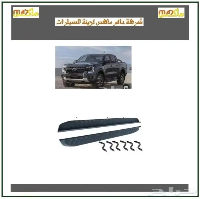 اكسسوارات فورد رانجر 4