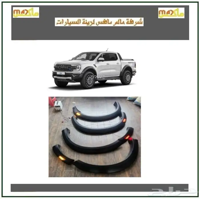 اكسسوارات فورد رانجر 3