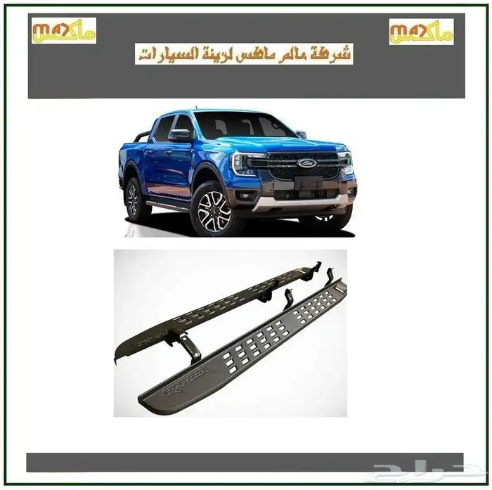 اكسسوارات فورد رانجر 5