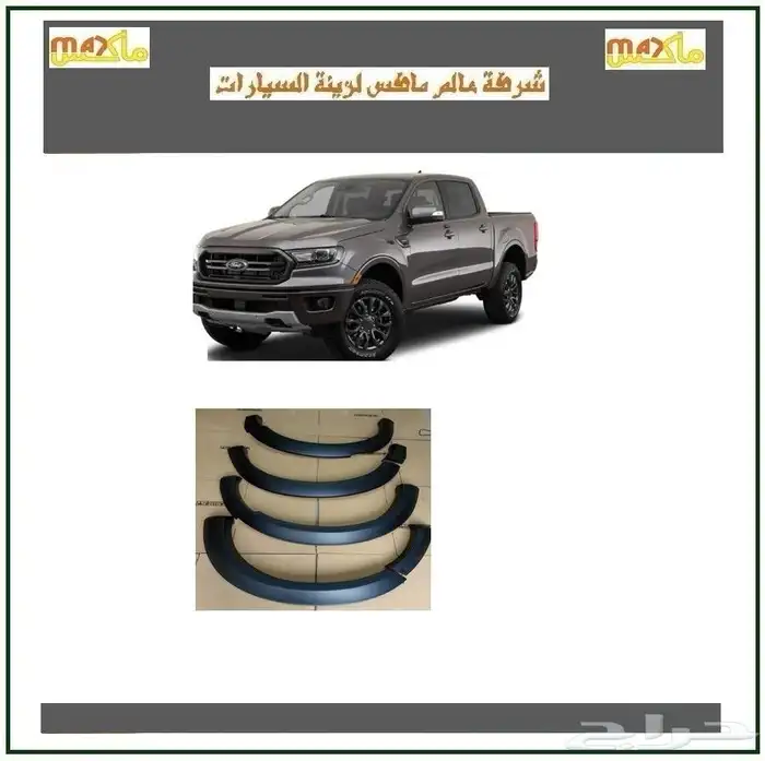 اكسسوارات فورد رانجر 2