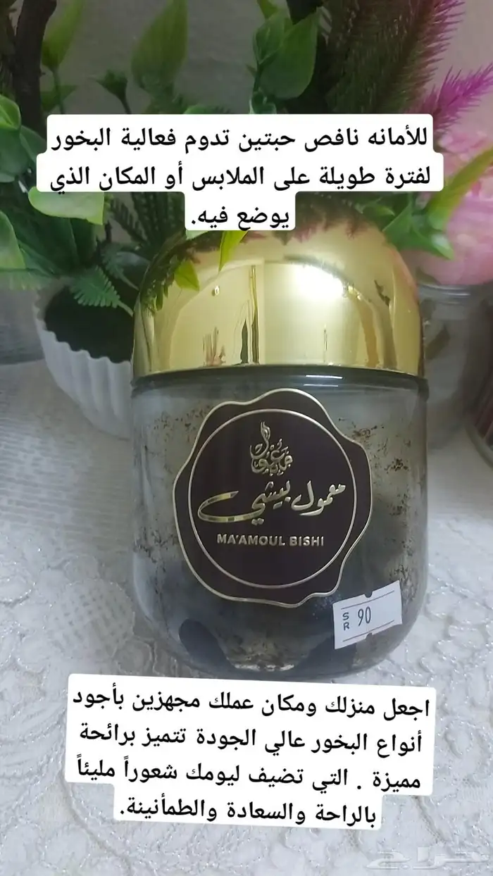 بخور معمول بيشي 0