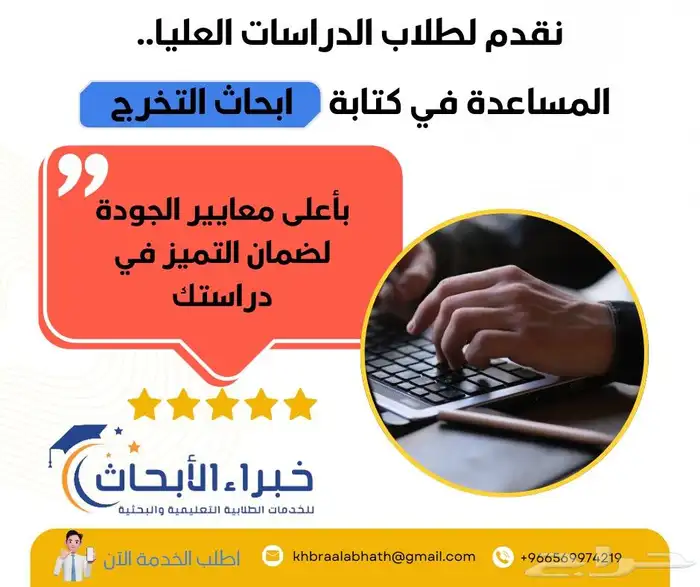 خدمات رسائل وأبحاث ماجستير ودكتوراه لجميع التخصصات 1