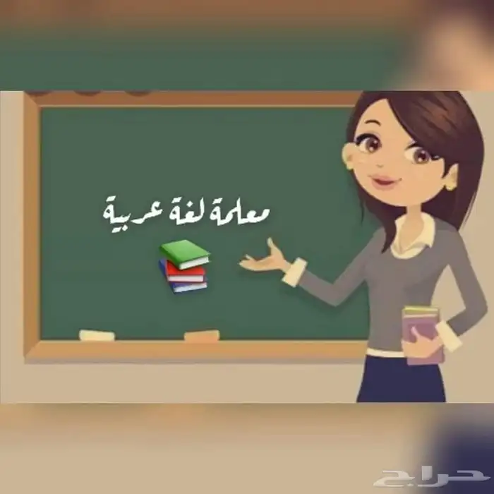 مدرسة لغة عربية تأسيس وشرح 1