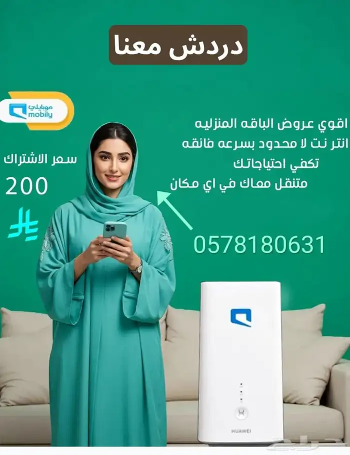 مندوب شركه موبايلي 5G 8