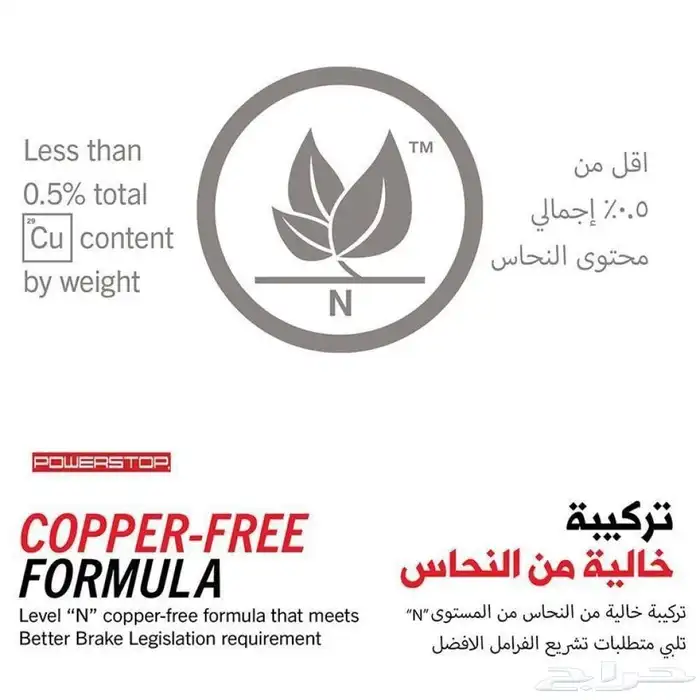 فحمات سيراميك مازدا من POWERSTOP 4