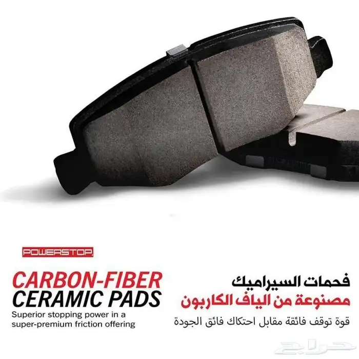فحمات سيراميك مازدا من POWERSTOP 1