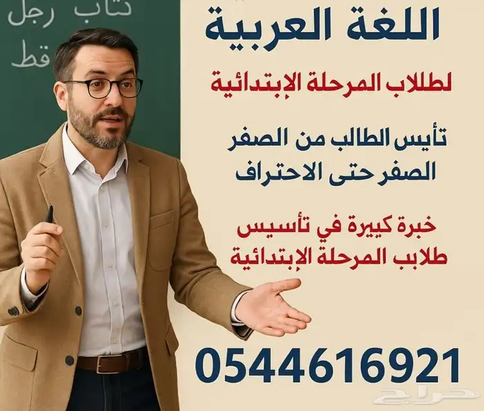 معلم لغة عربية ومدرب قدرات لفظي 0