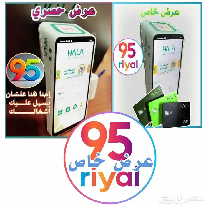 جهاز نقاط بيع هلا شبكة(عرض خاص). 2