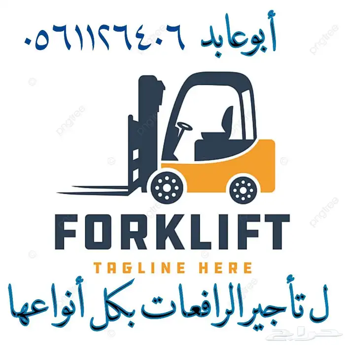 للإيجار رافعات شوكيه فوركلفت رافعات تلسكوبيه كرينات سزرلفت 0